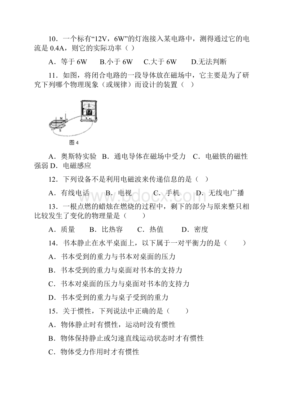 中考物理练习题六.docx_第3页