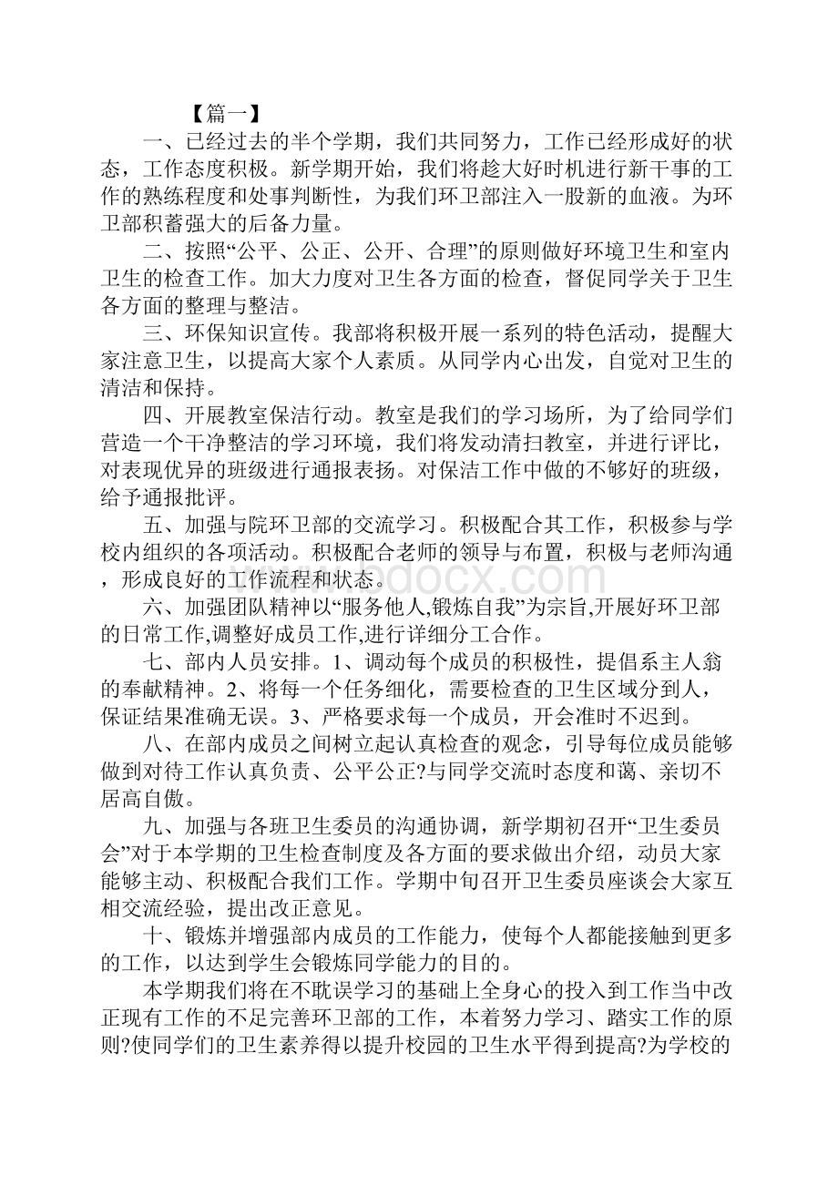 环卫工作计划表格新版.docx_第2页