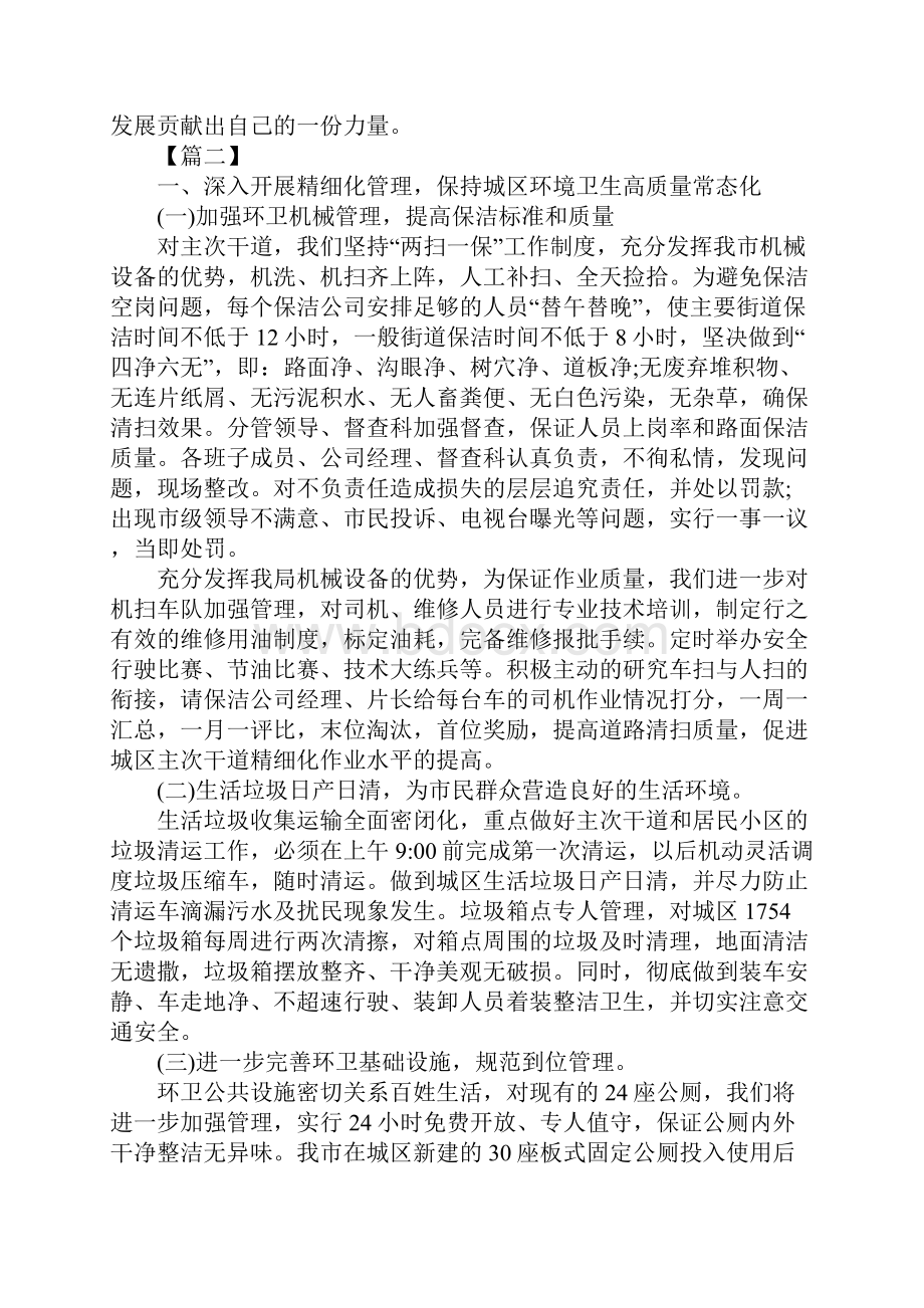 环卫工作计划表格新版.docx_第3页