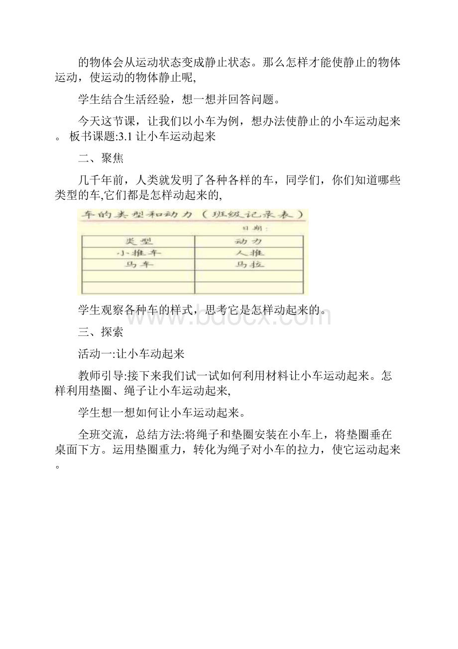 新教科版四年级上册科学第三单元《运动和力》教案.docx_第2页