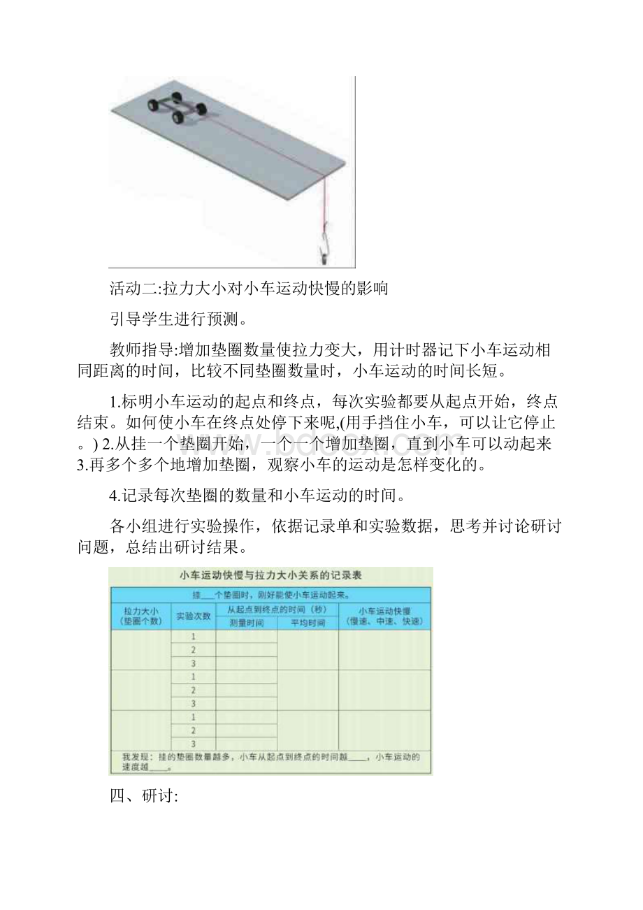 新教科版四年级上册科学第三单元《运动和力》教案.docx_第3页