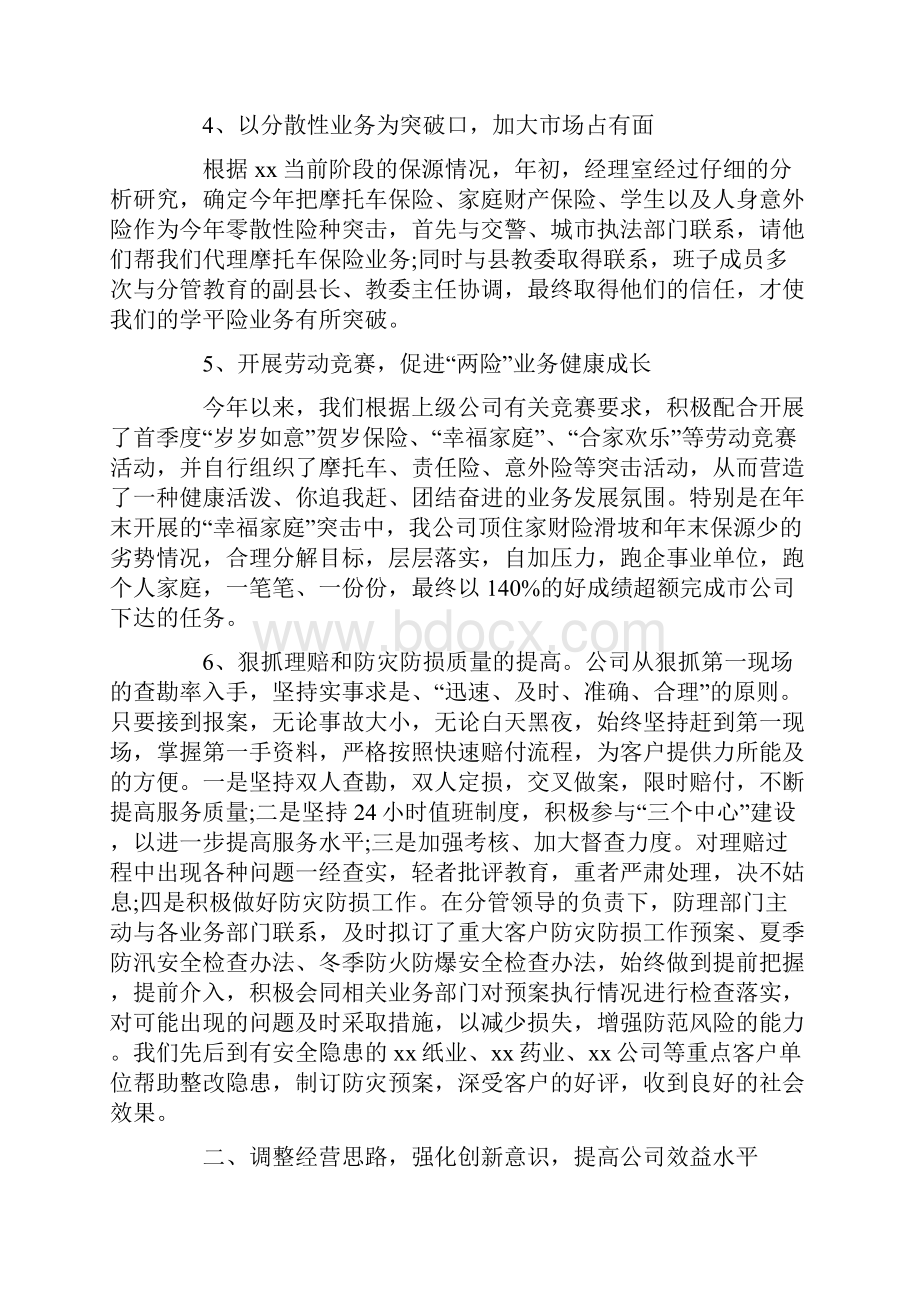 保险理赔员年终总结.docx_第3页