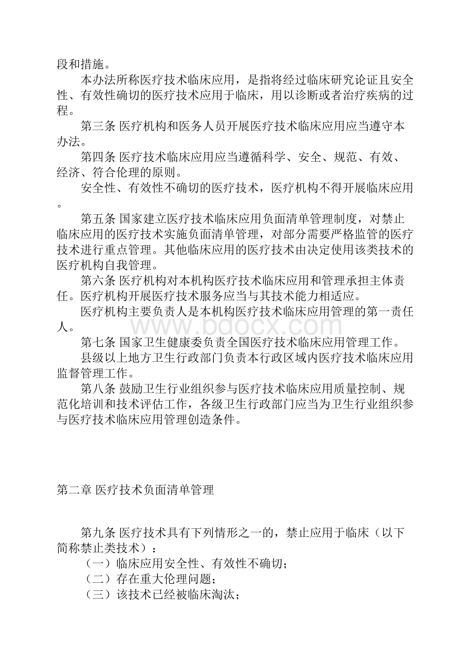 医疗技术临床应用管理办法.docx_第2页