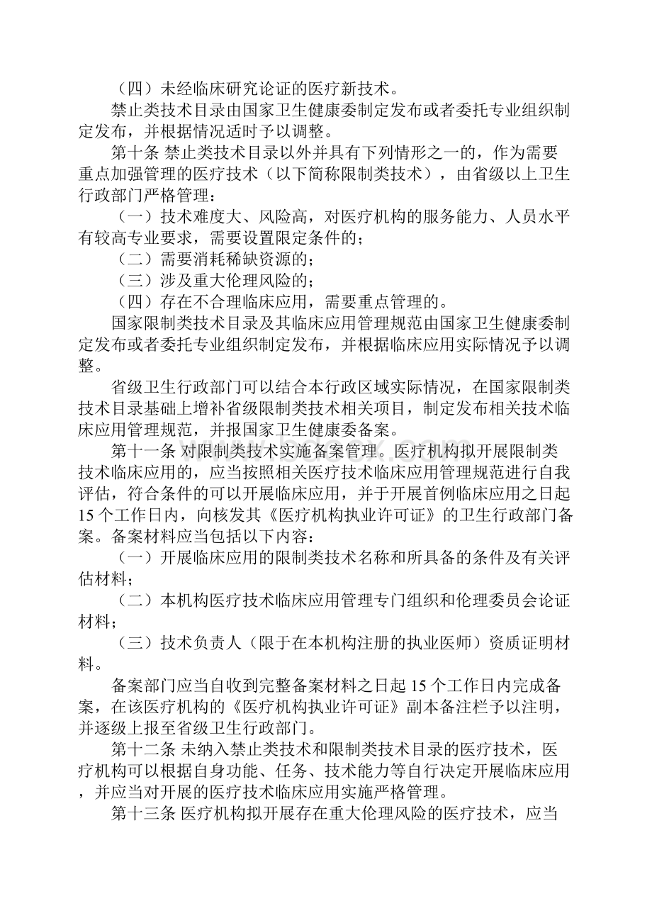 医疗技术临床应用管理办法.docx_第3页