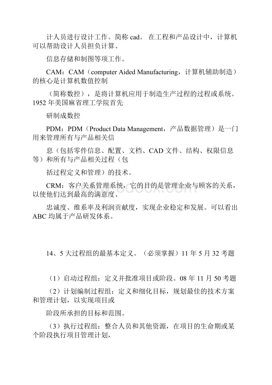 信息系统项目管理师学习笔记整理3.docx_第3页