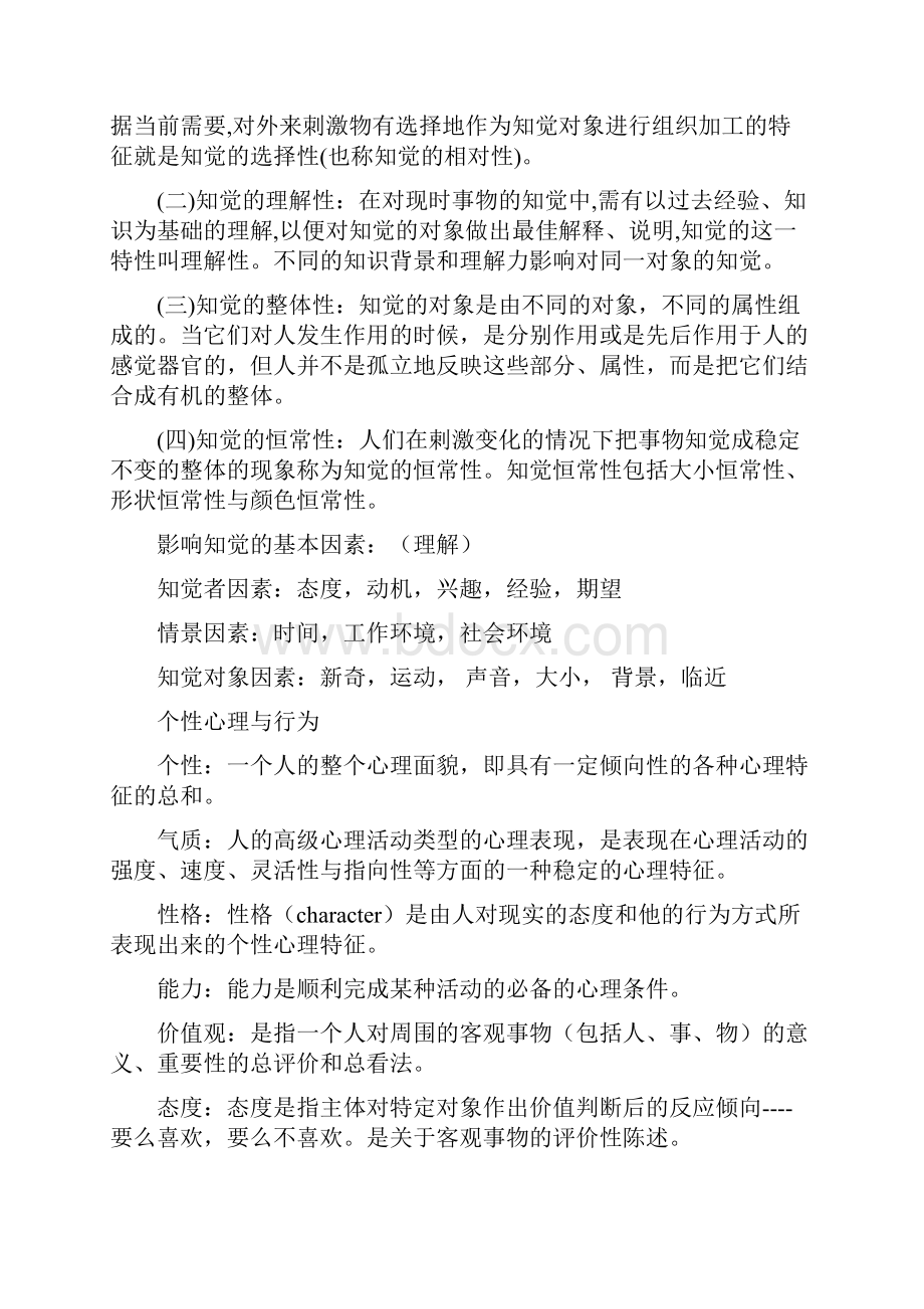 组织行为学复习资料1.docx_第3页