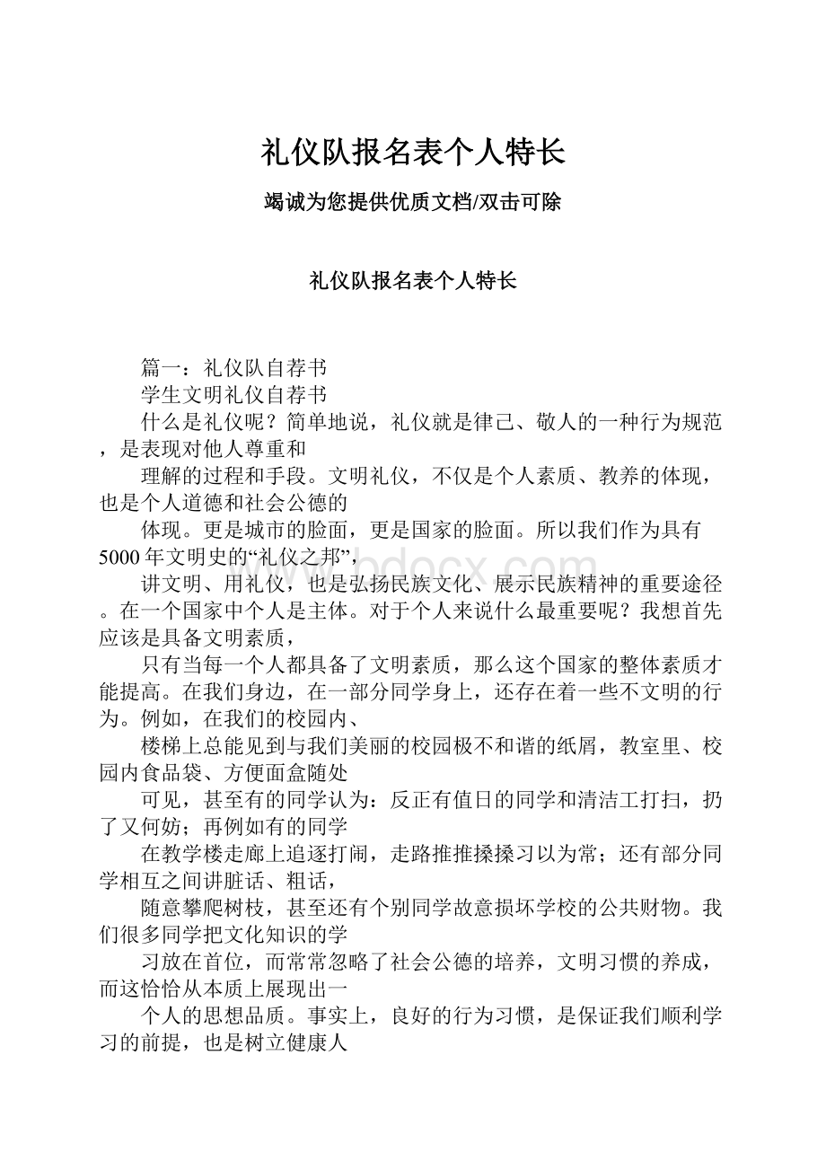 礼仪队报名表个人特长.docx_第1页