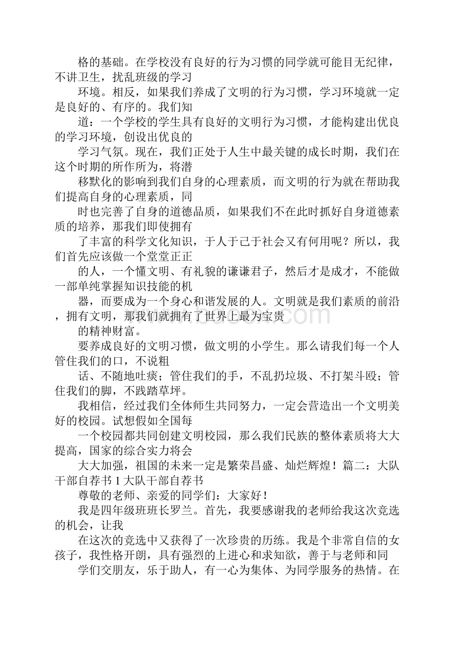 礼仪队报名表个人特长.docx_第2页