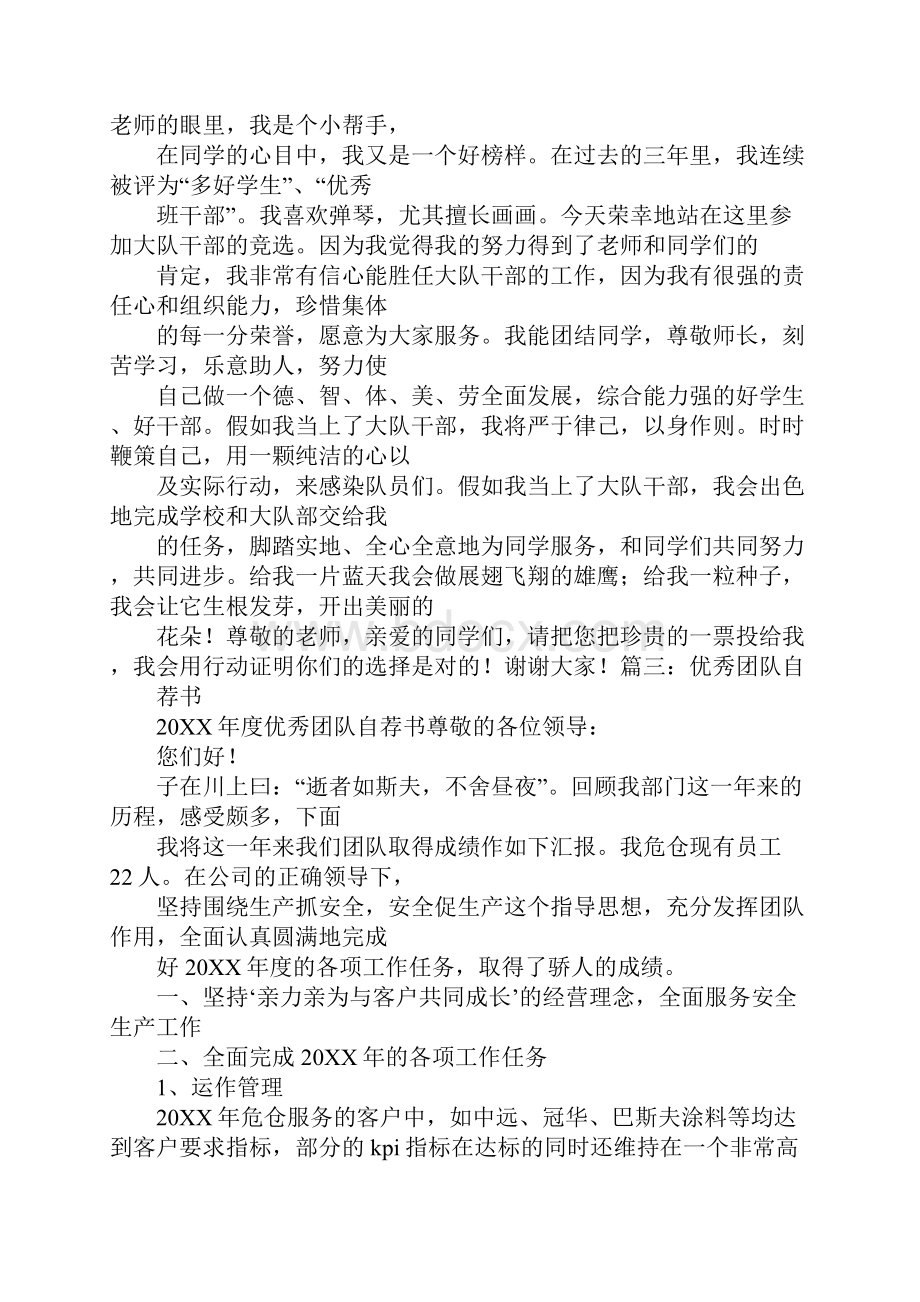 礼仪队报名表个人特长.docx_第3页