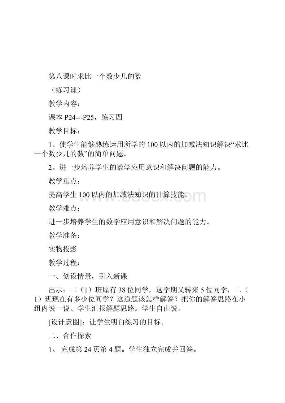 第七课时求比一个数少几的数.docx_第3页