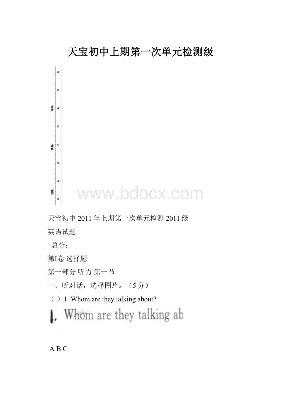 天宝初中上期第一次单元检测级.docx