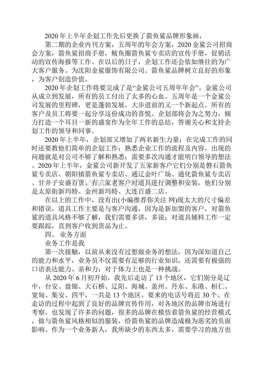 企划个人工作总结精选多篇.docx_第3页