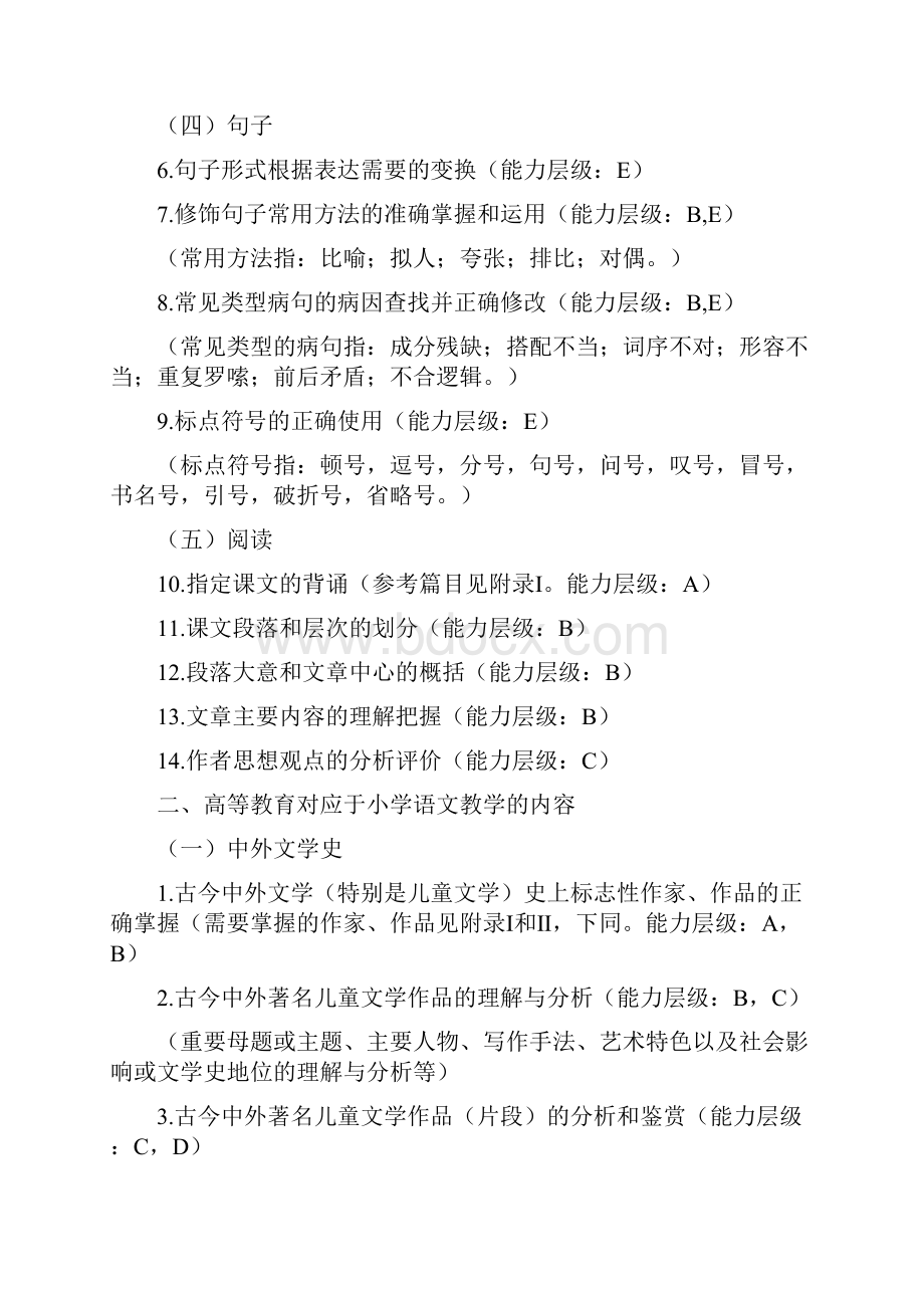 特岗教师浙江省教师招聘考试考试大纲小学语文.docx_第3页