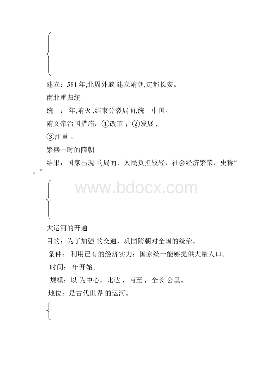 七年级下册历史第1单元单元试题.docx_第2页