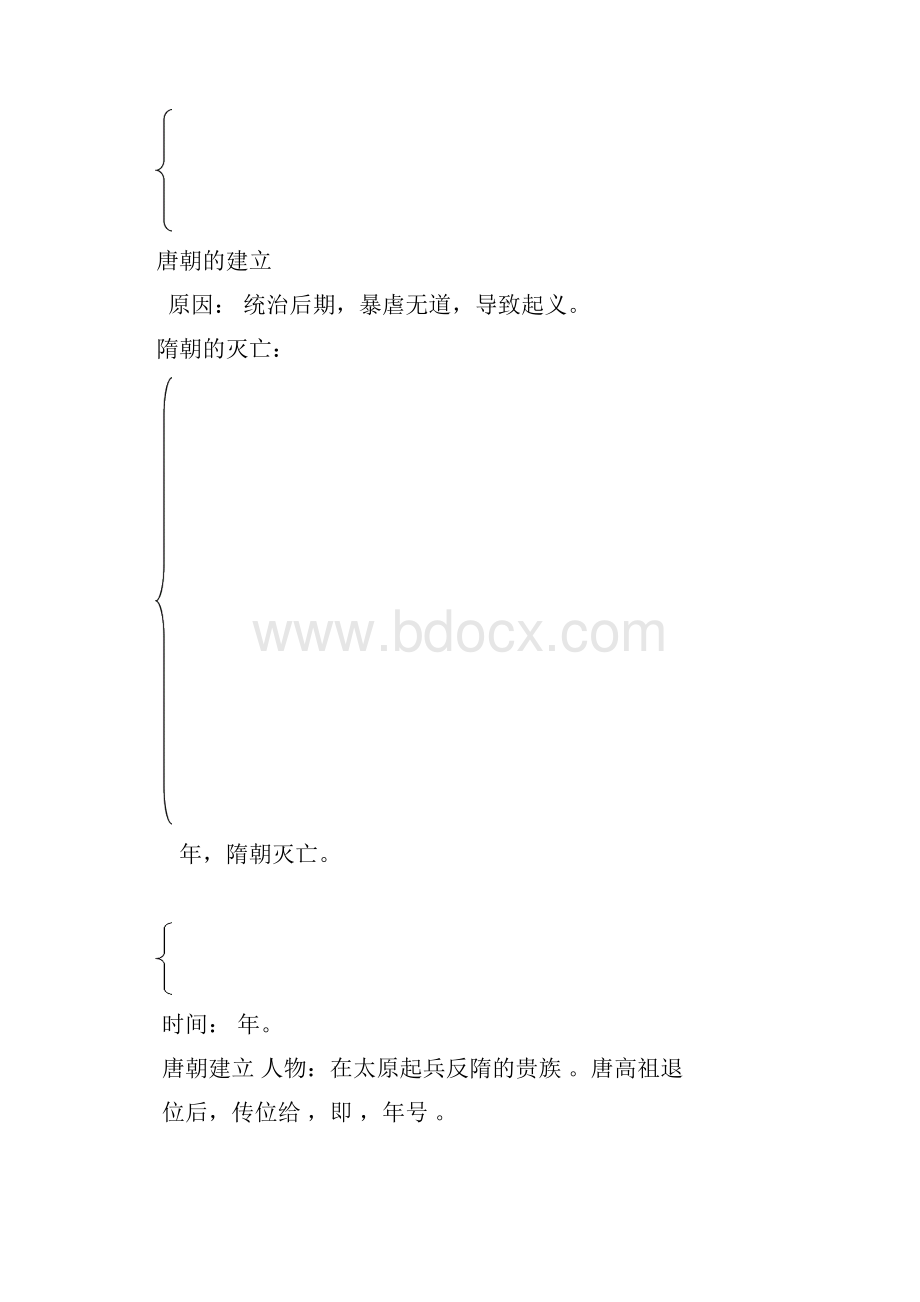 七年级下册历史第1单元单元试题.docx_第3页