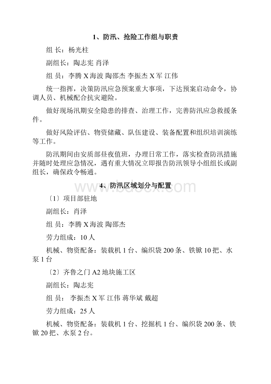 防汛应急预案和要求措施.docx_第2页