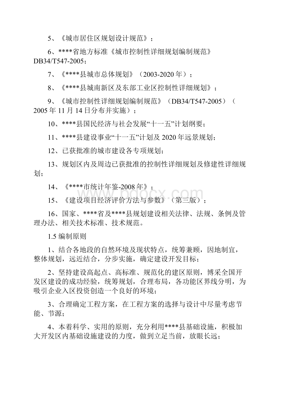 XX经济技术开发区道路及园区配套综合楼建设项目可行性研究报告.docx_第2页