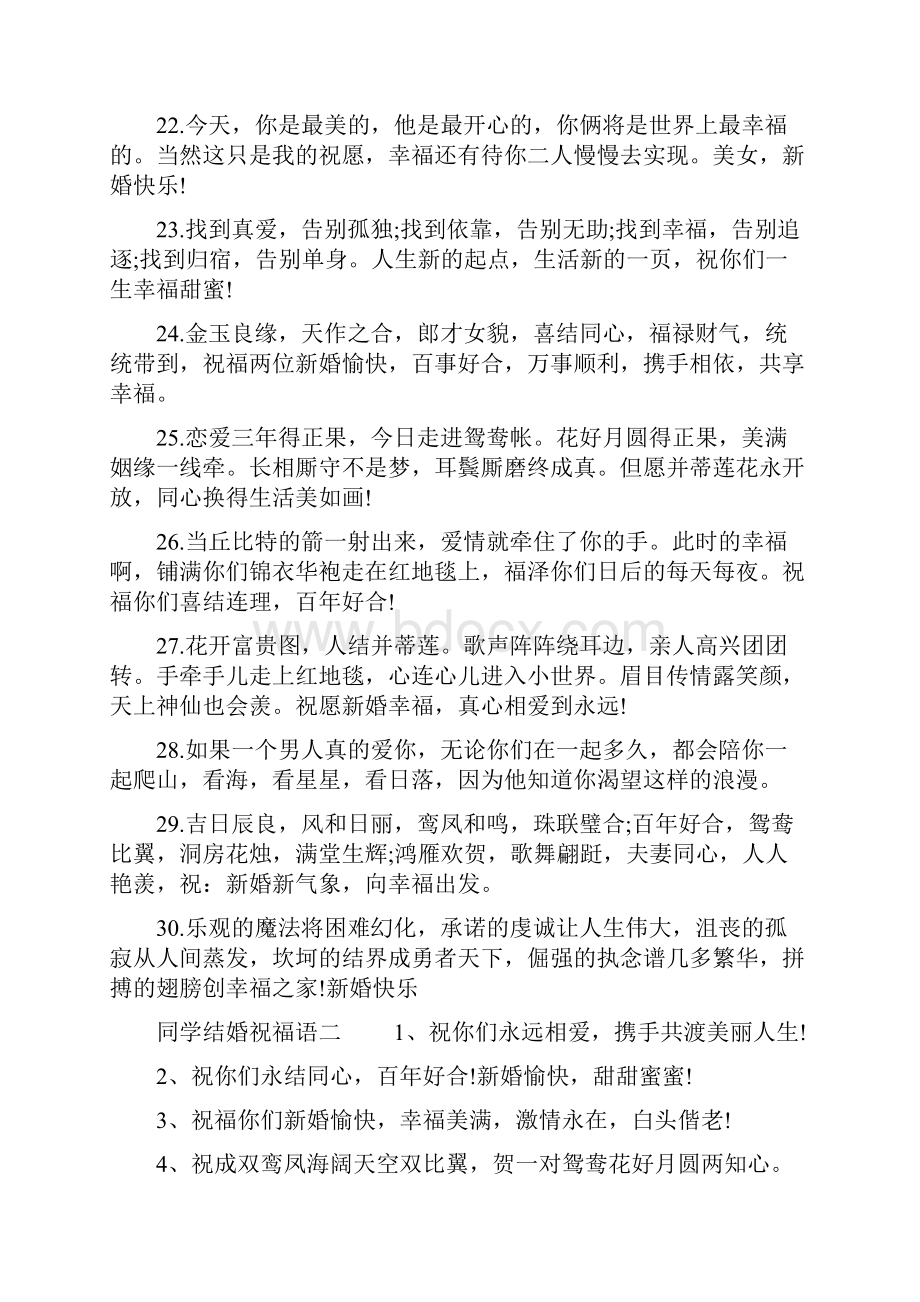 同学结婚简短祝福语同学结婚祝福语大全.docx_第3页