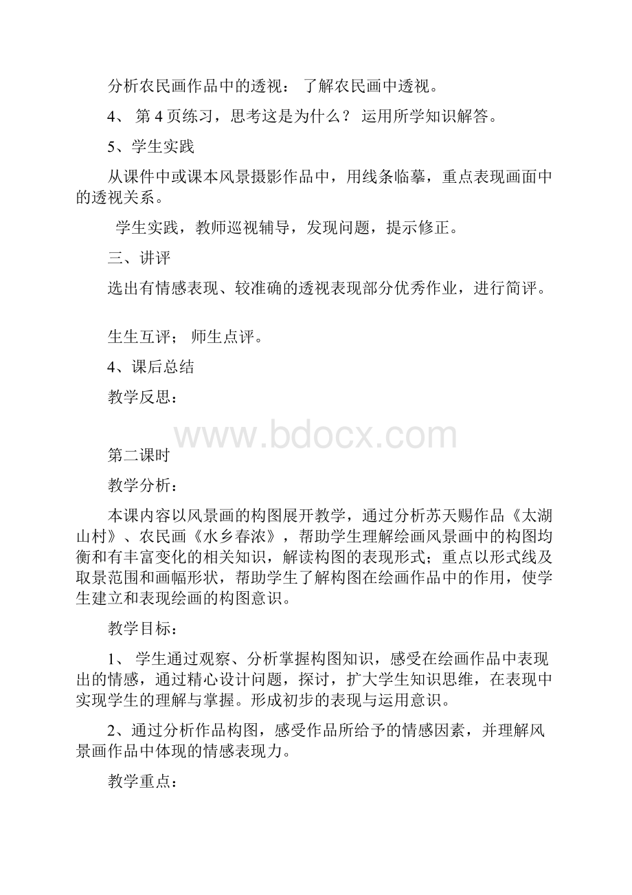 湘教版七年级下册美术教案复习课程.docx_第3页