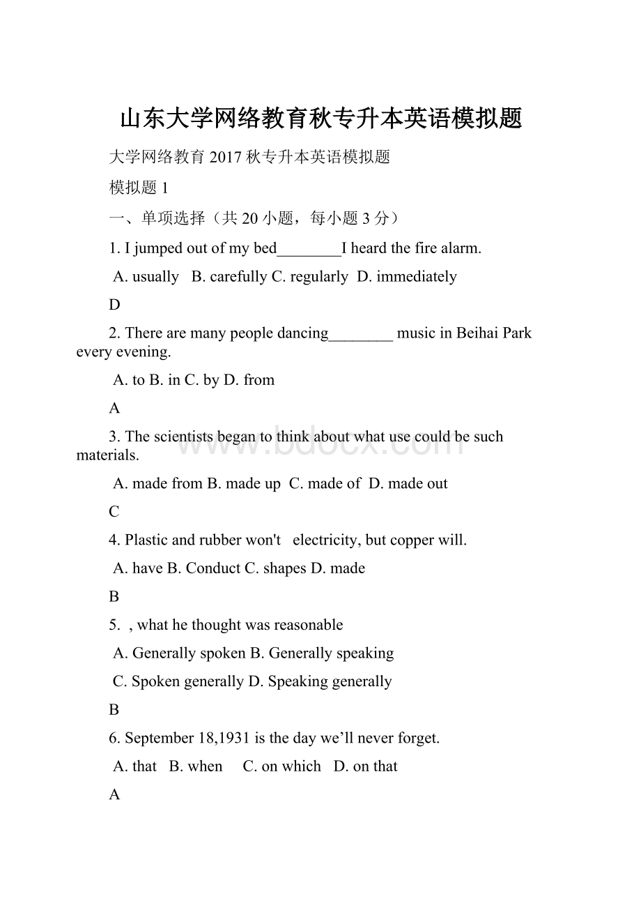 山东大学网络教育秋专升本英语模拟题.docx