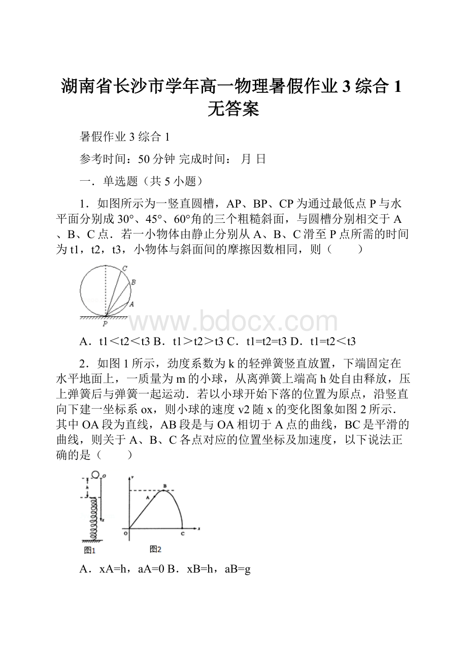 湖南省长沙市学年高一物理暑假作业3综合1无答案.docx