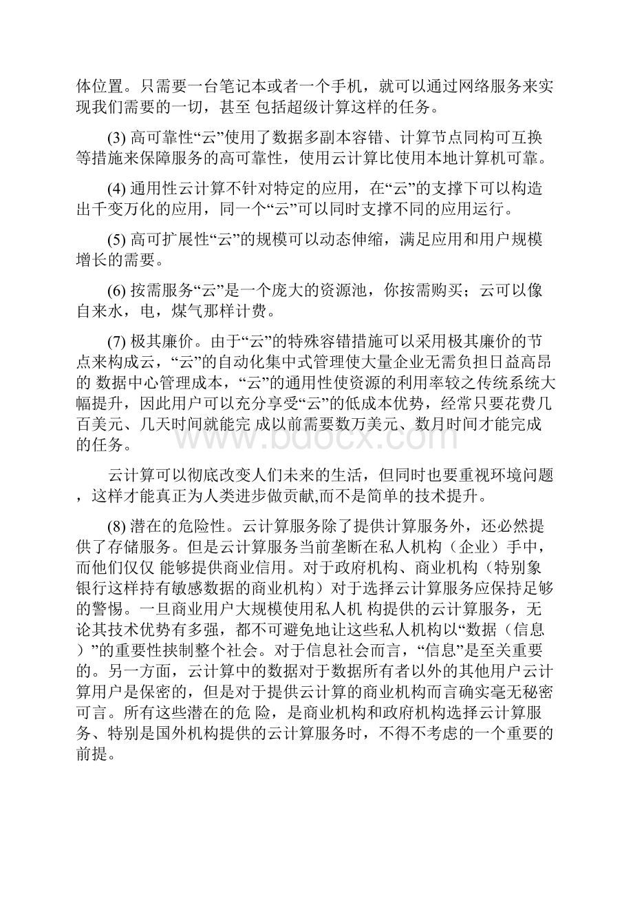 云计算 毕业设计精讲.docx_第3页