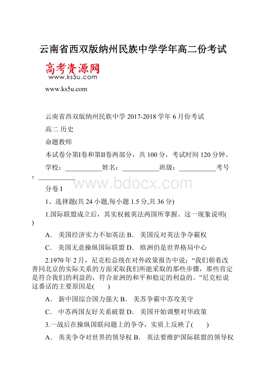 云南省西双版纳州民族中学学年高二份考试.docx