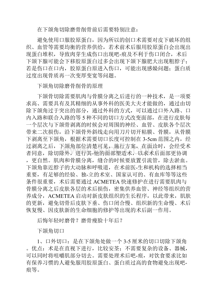 后悔年轻时磨骨磨骨瘦脸十年后.docx_第2页