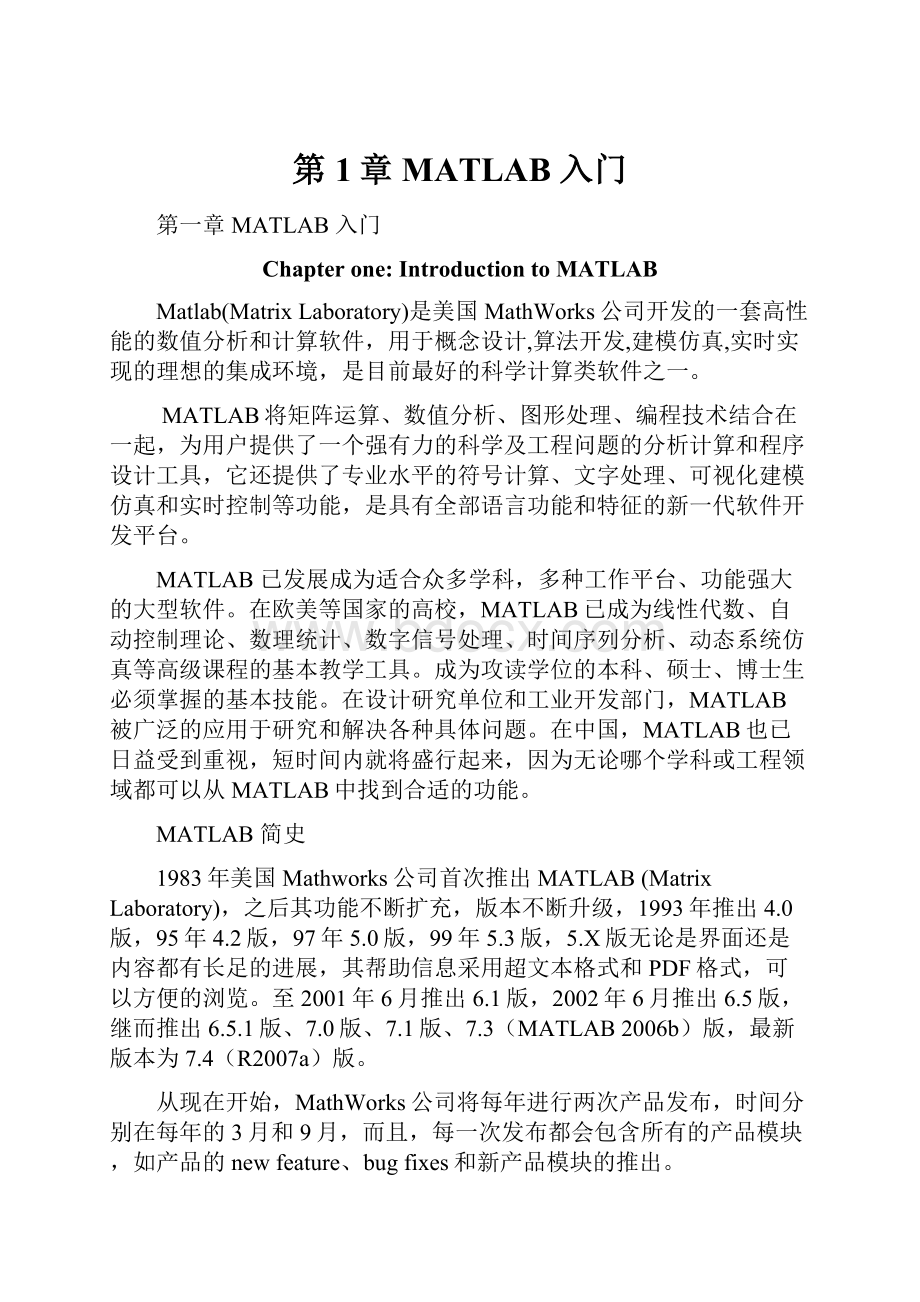 第1章 MATLAB 入门.docx_第1页