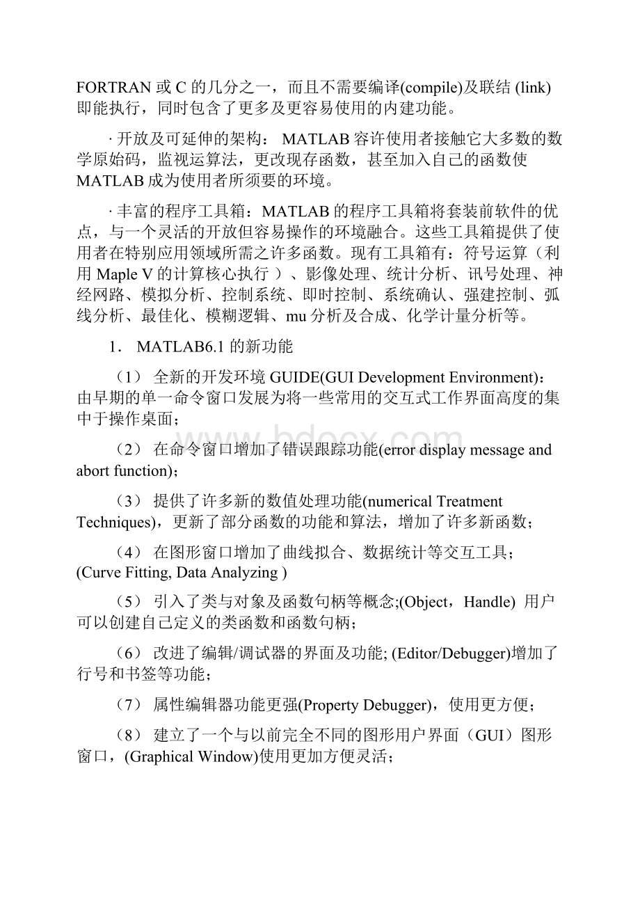 第1章 MATLAB 入门.docx_第3页