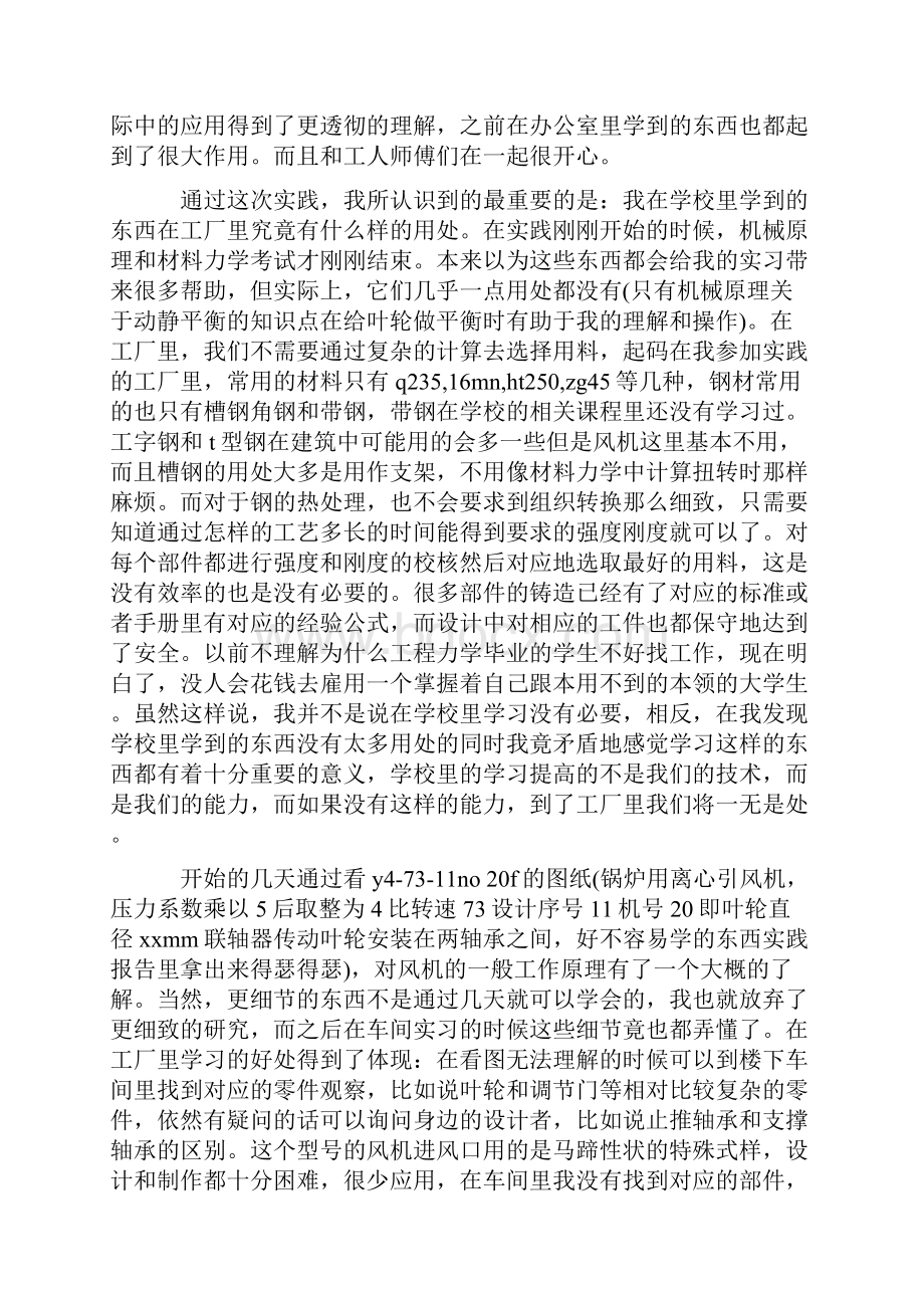 机械专业的实习报告.docx_第2页