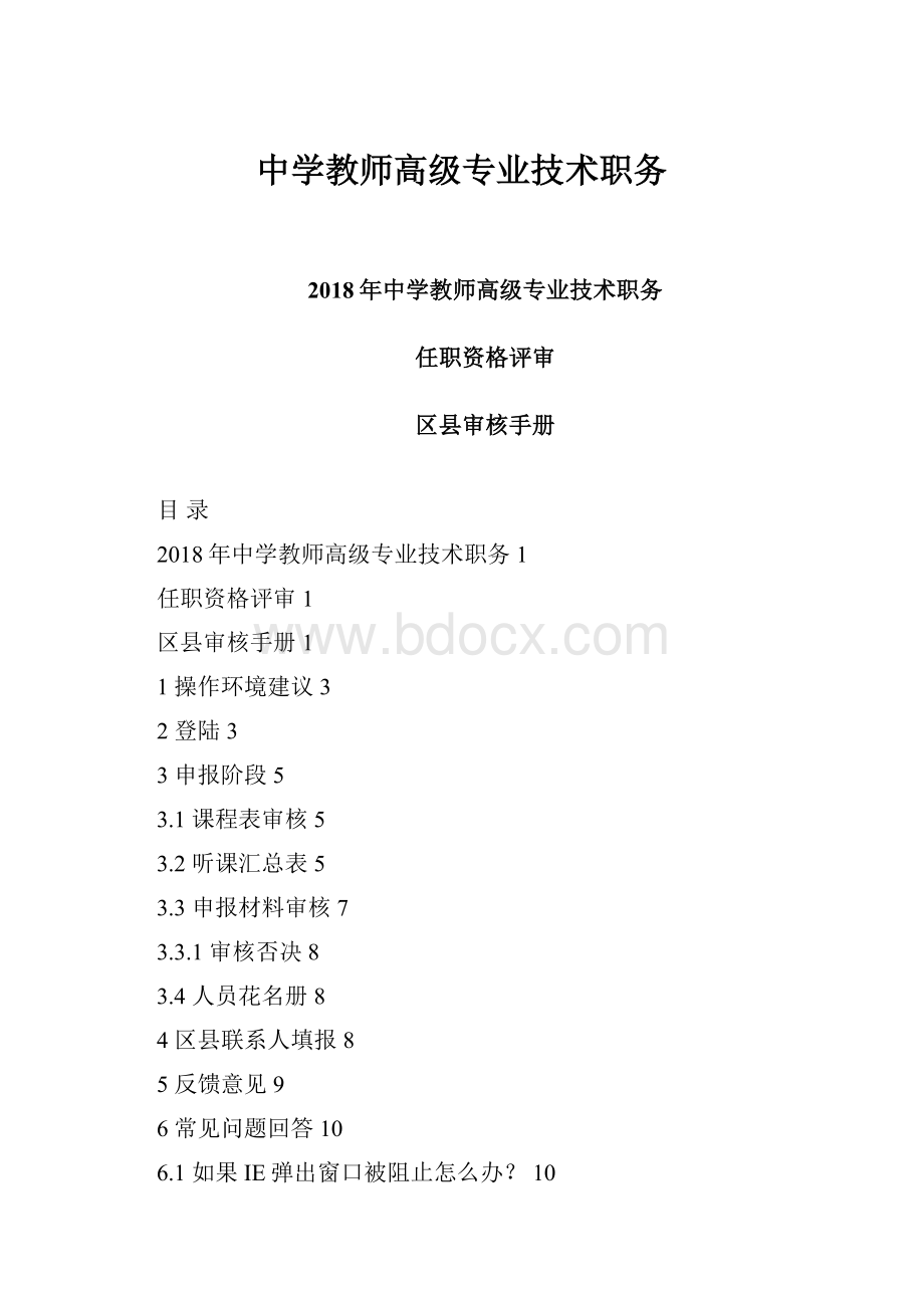 中学教师高级专业技术职务.docx