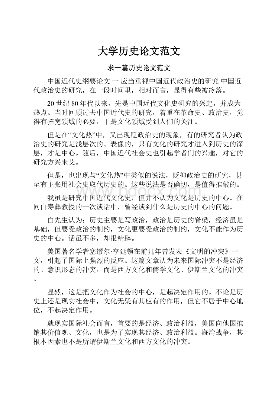 大学历史论文范文.docx_第1页