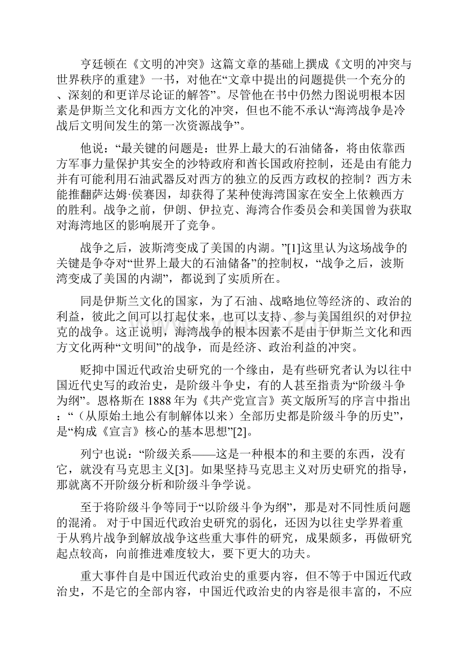 大学历史论文范文.docx_第2页