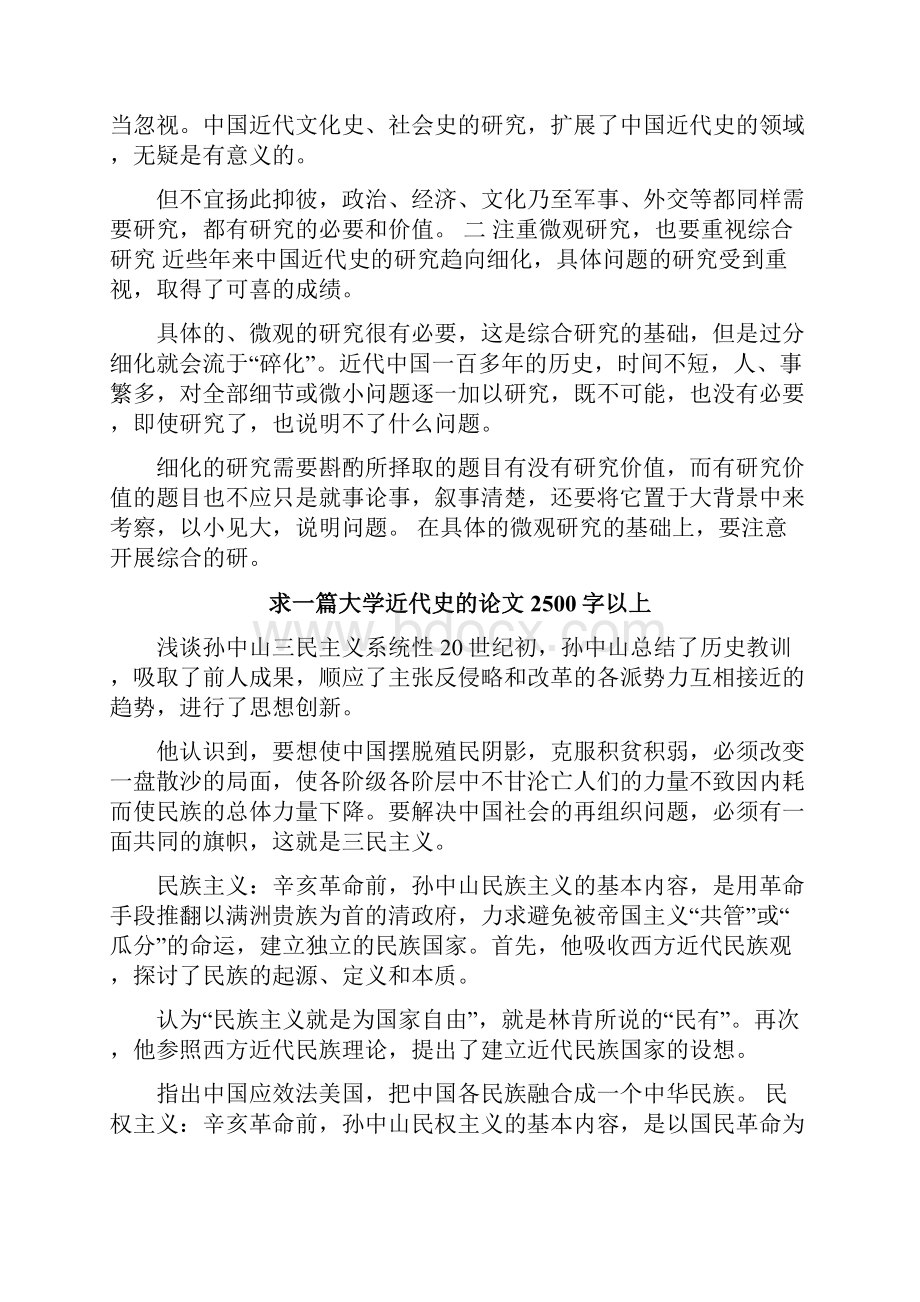 大学历史论文范文.docx_第3页