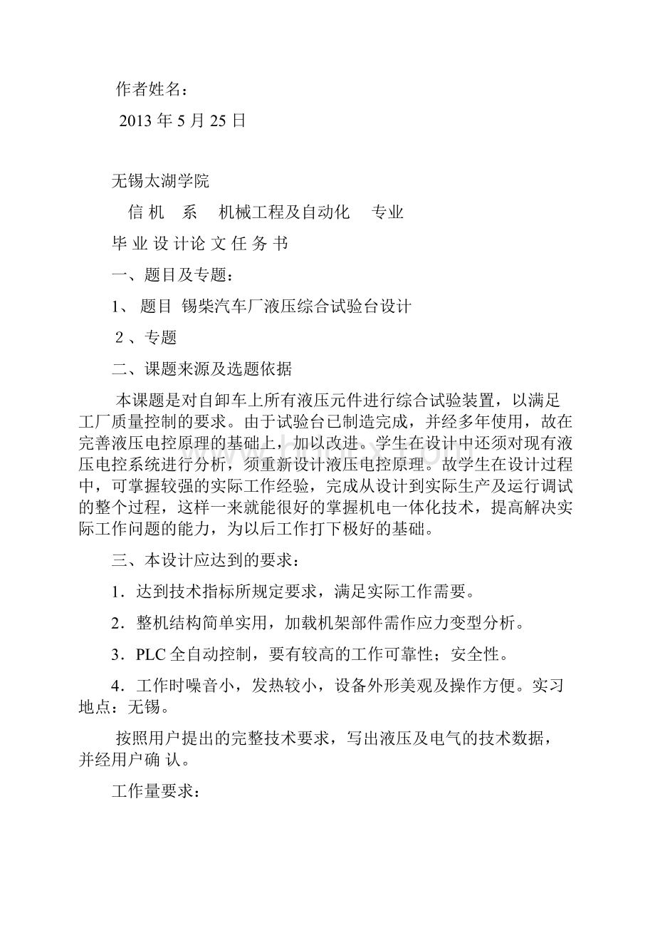 锡柴汽车厂液压综合试验台设计.docx_第2页