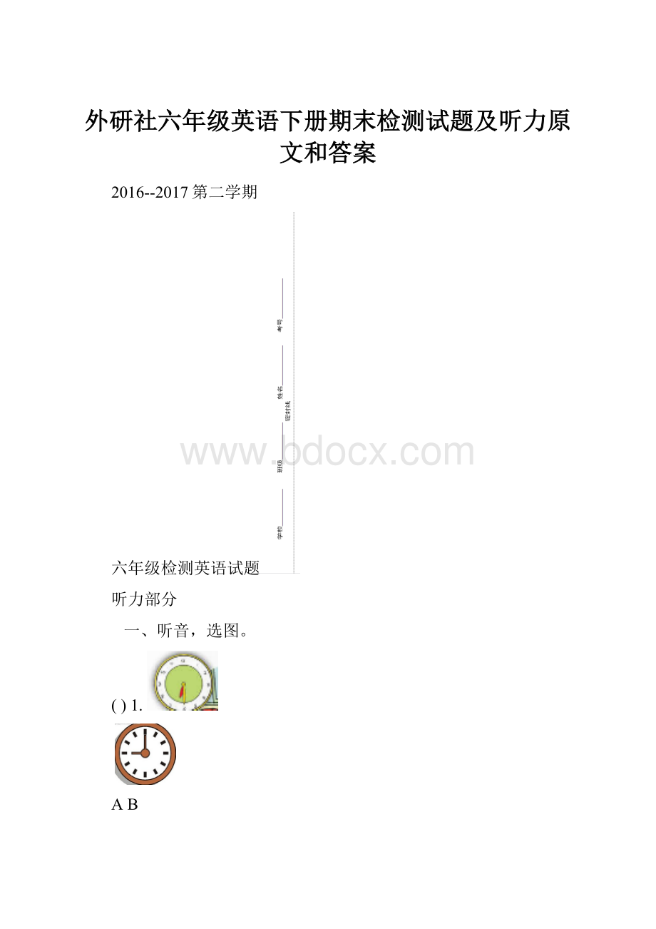 外研社六年级英语下册期末检测试题及听力原文和答案.docx