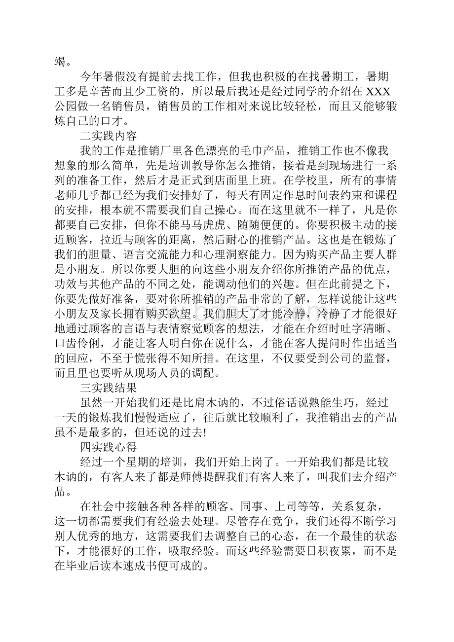 销售社会实践报告1.docx_第2页