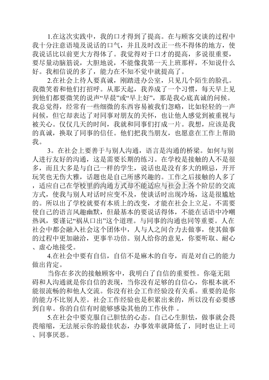 销售社会实践报告1.docx_第3页