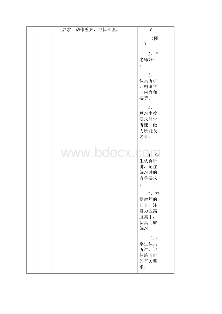 体育课教案.docx_第2页