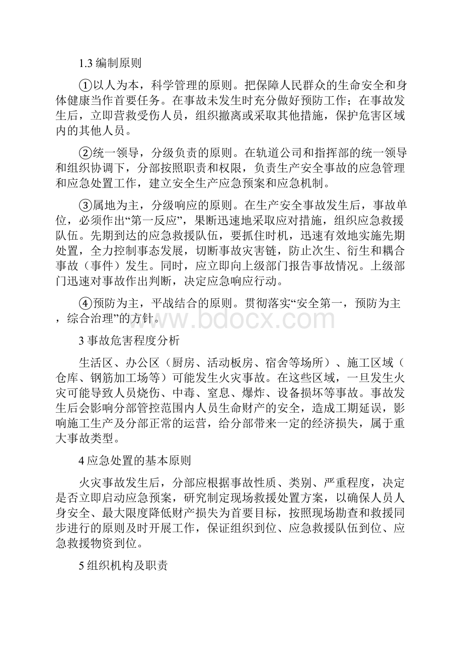 防火灾事故应急预案.docx_第2页