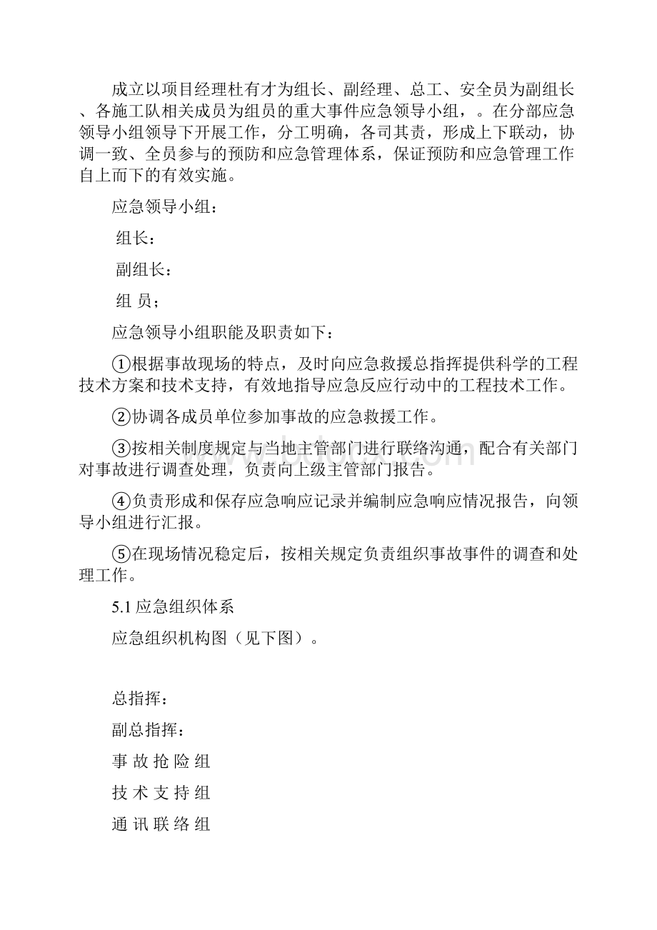 防火灾事故应急预案.docx_第3页