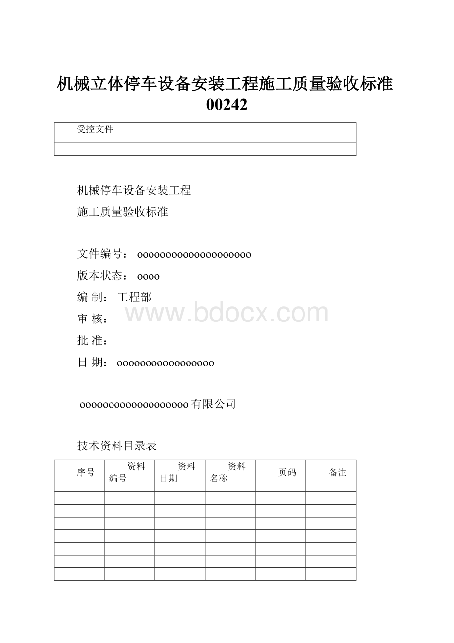 机械立体停车设备安装工程施工质量验收标准00242.docx