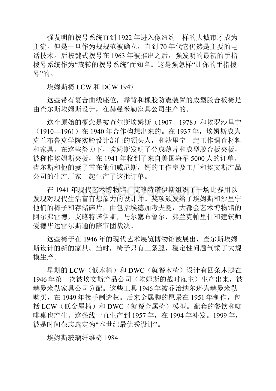 工业设计专业英语英文翻译.docx_第2页