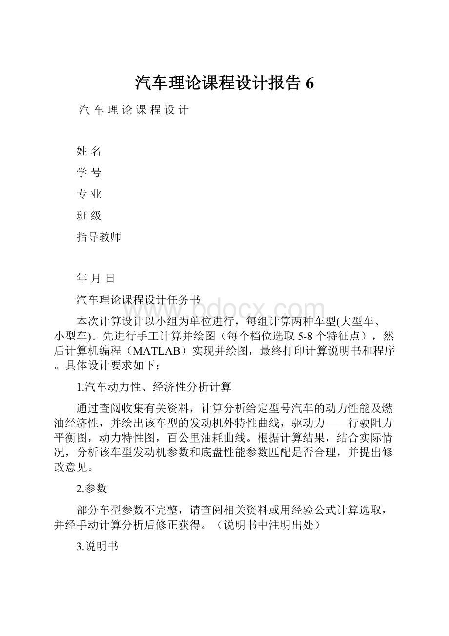 汽车理论课程设计报告6.docx