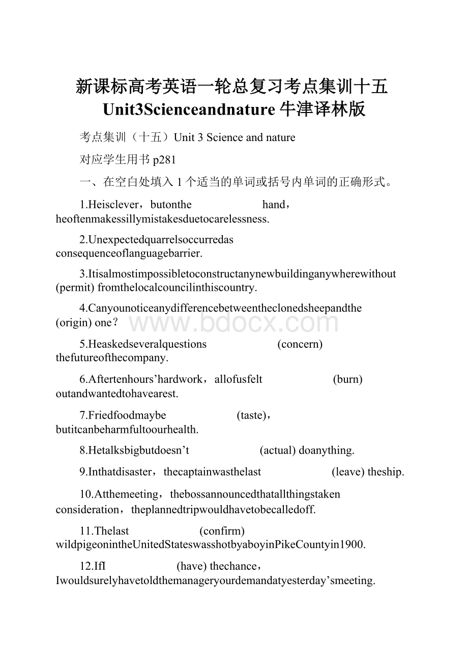 新课标高考英语一轮总复习考点集训十五Unit3Scienceandnature牛津译林版.docx_第1页