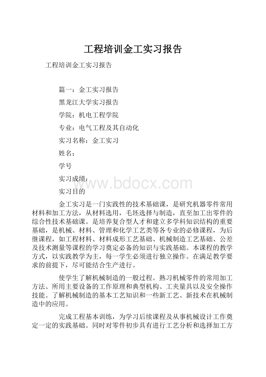 工程培训金工实习报告.docx