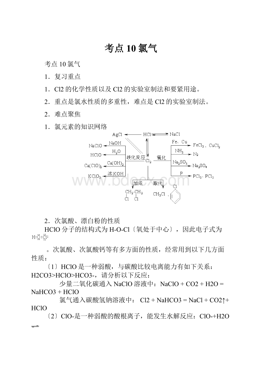 考点10氯气.docx