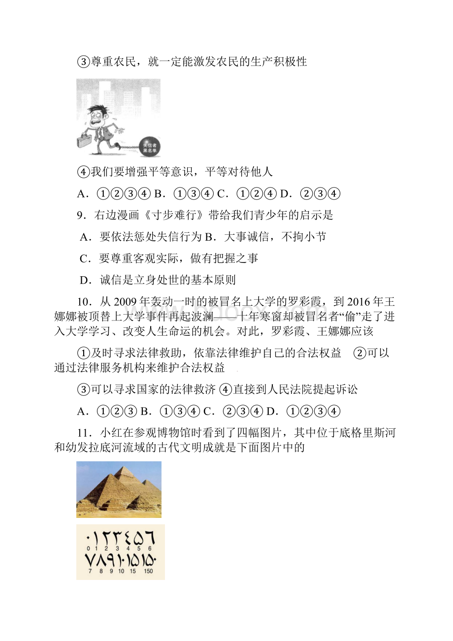 浙江省绍兴市柯桥区八年级历史与社会道德与法治上学期期中独立作业试题.docx_第3页