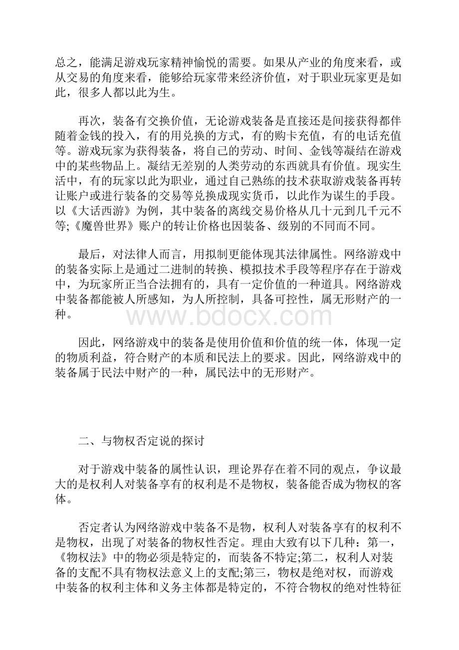 论网络游戏中装备的民法属性.docx_第3页